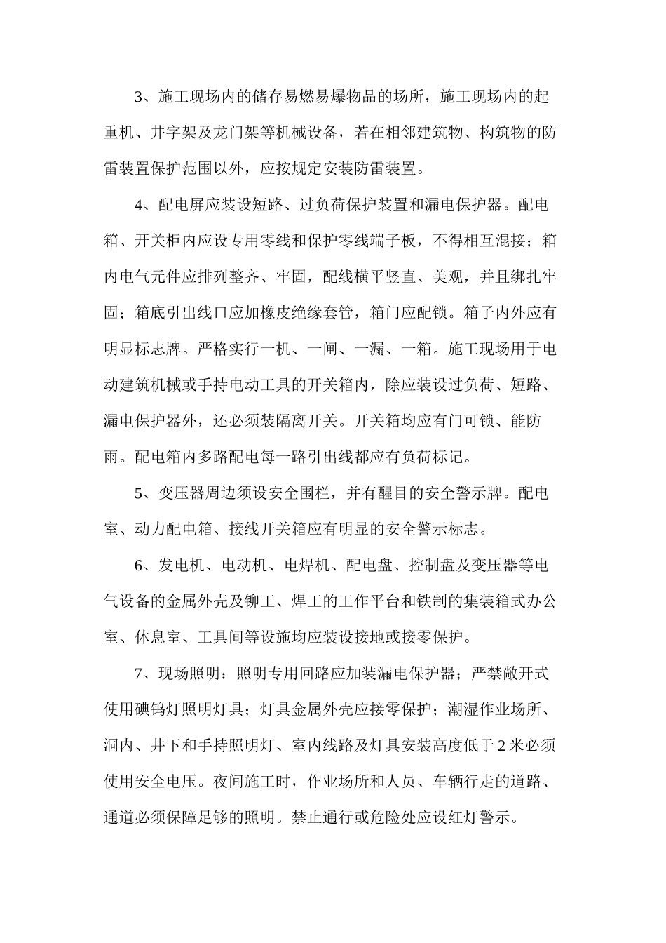 施工用电安全管理办法_第3页