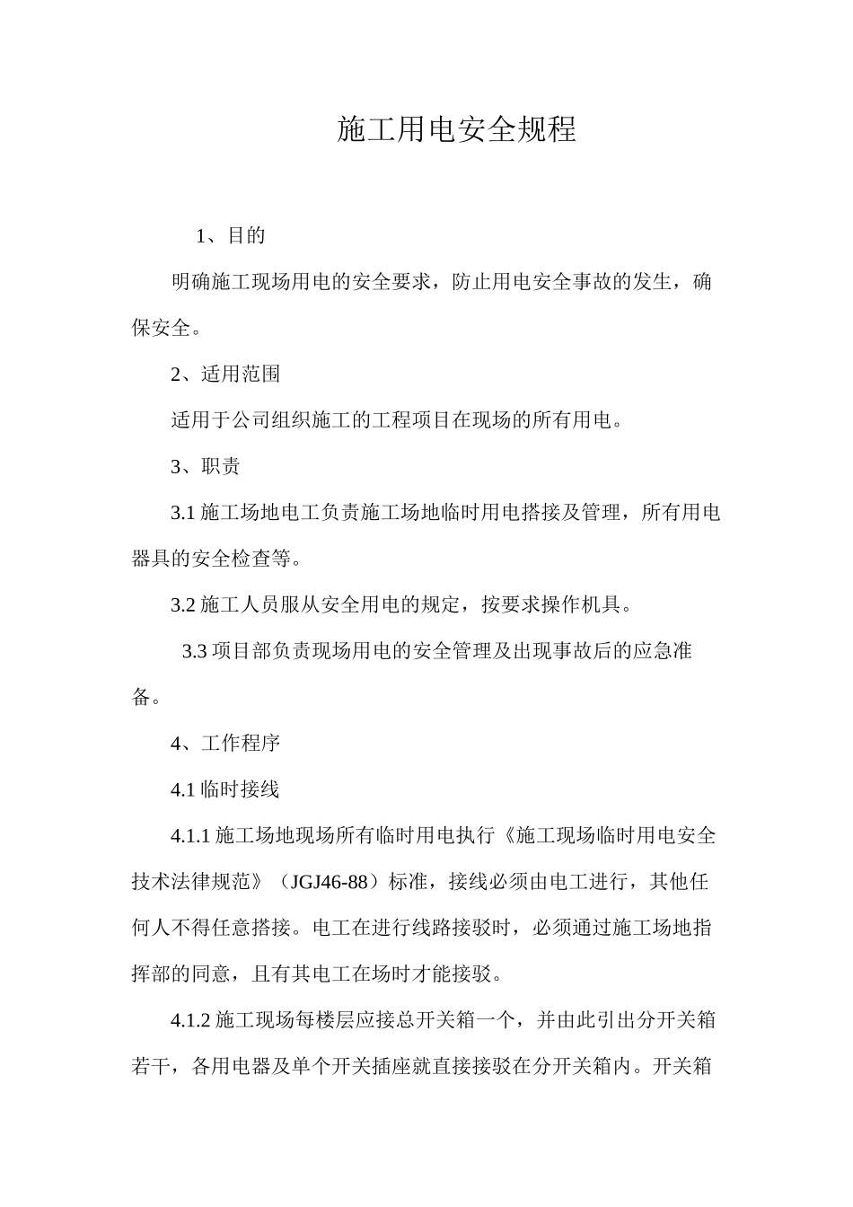 施工用电安全规程_第1页