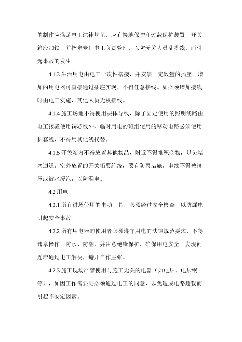 施工用电安全规程_第2页