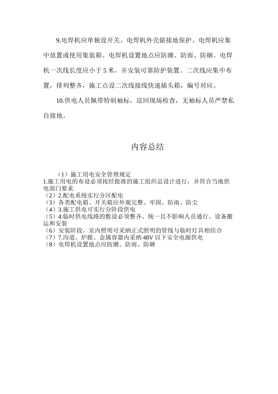 施工用电安全管理规定_第2页