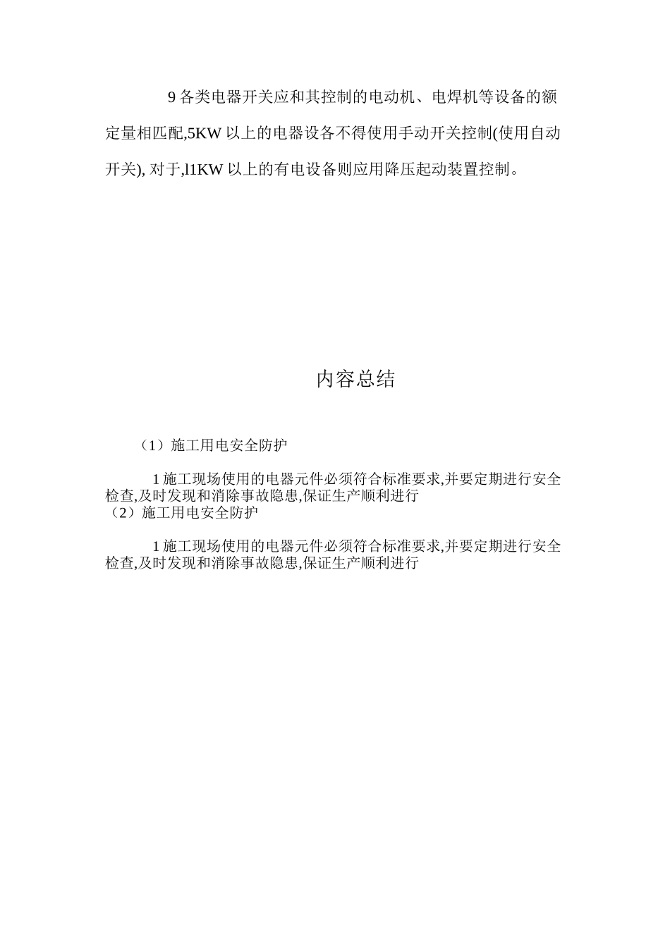 施工用电安全防护_第2页