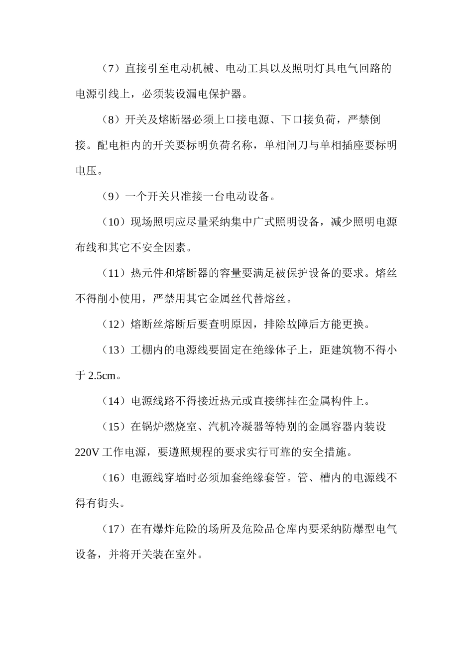 施工用电安全要求_第2页