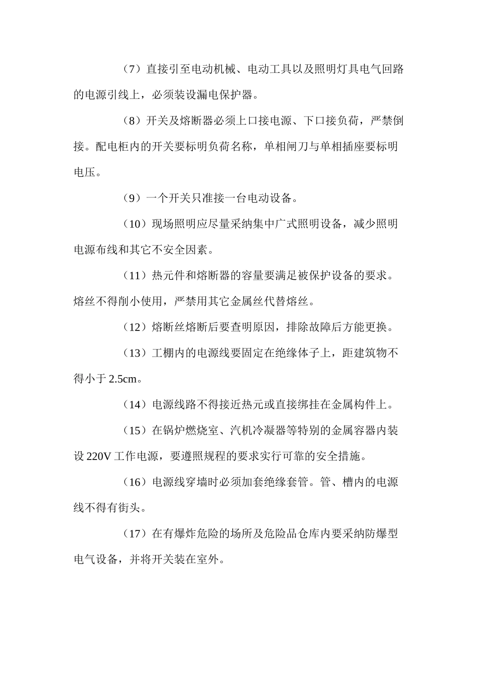 施工用电安全要求 _第2页