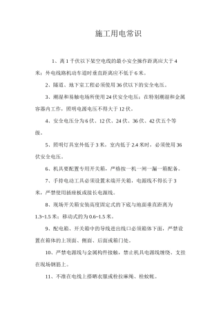 施工用电常识