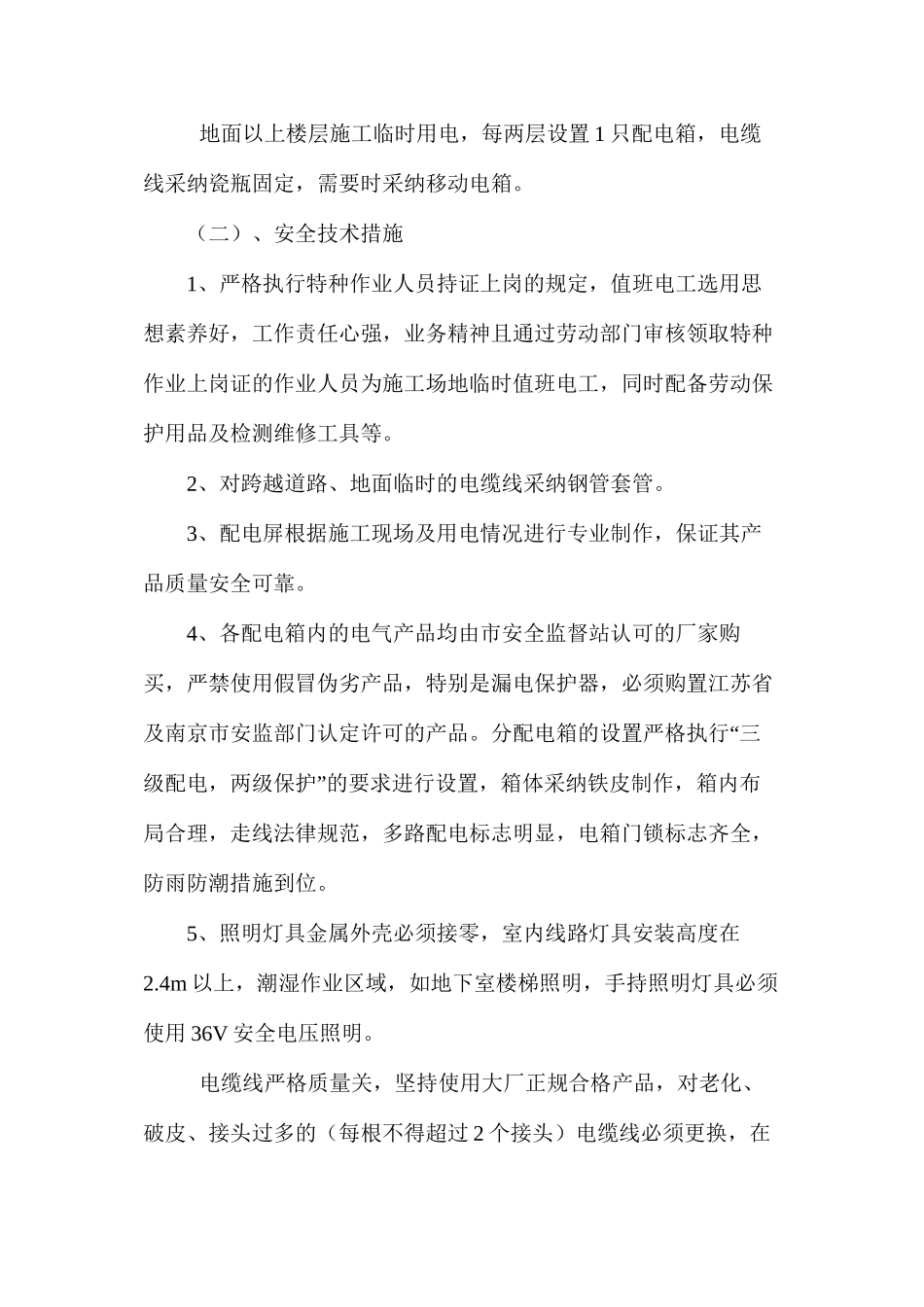 施工用电方案_第2页