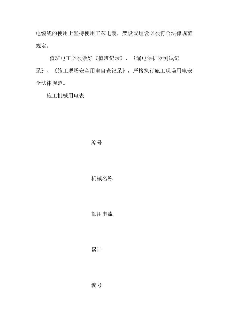 施工用电方案_第3页