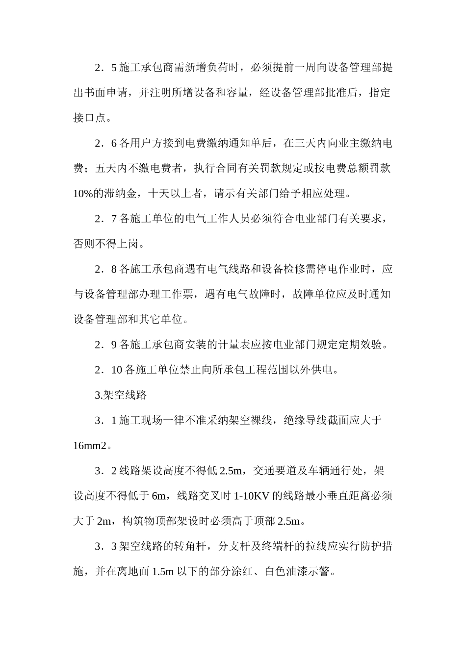 施工用电管理制度_第2页