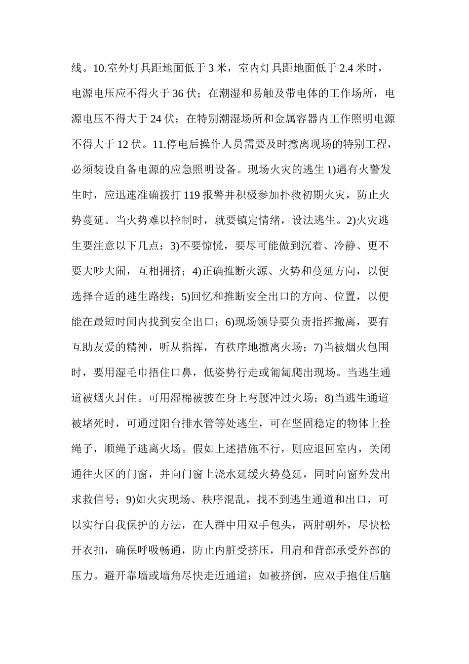 施工用电须知_第2页