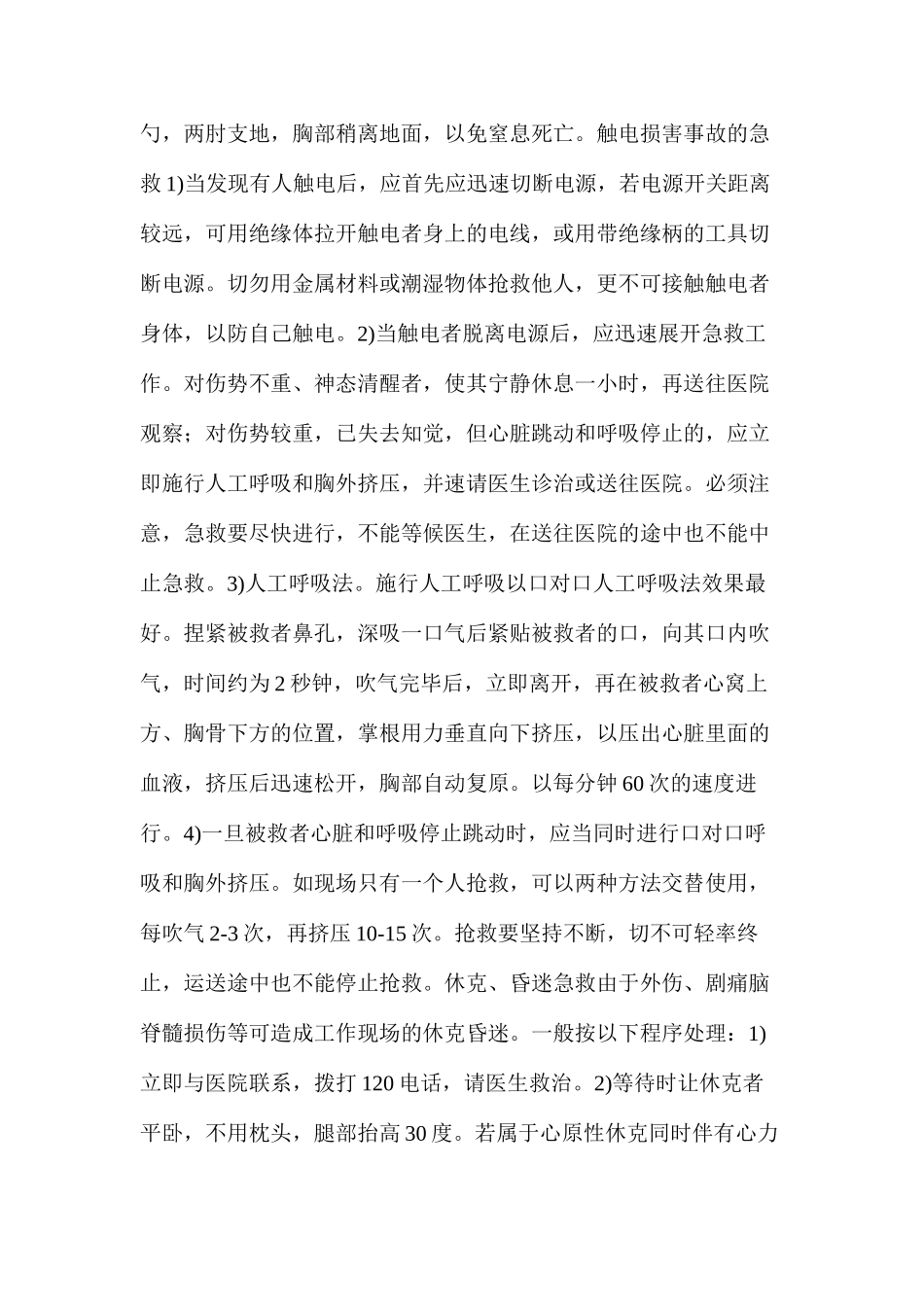 施工用电须知_第3页