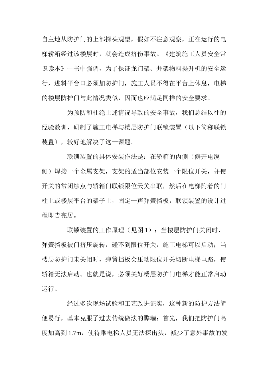 施工电梯与楼层防护门联锁装置介绍_第2页