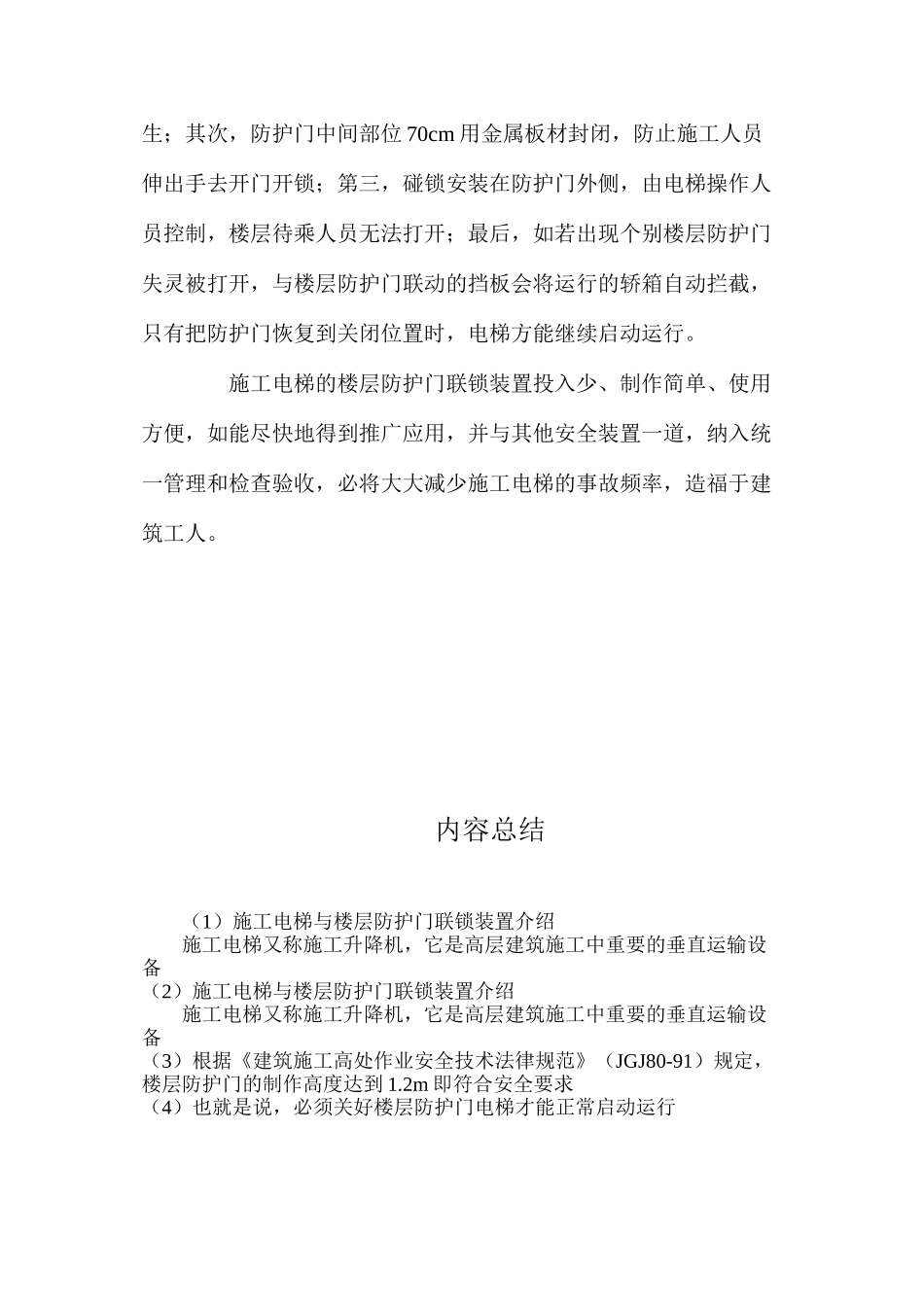 施工电梯与楼层防护门联锁装置介绍_第3页