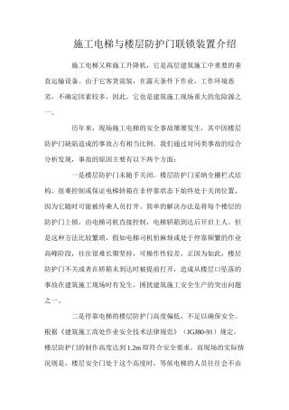 施工电梯与楼层防护门联锁装置介绍