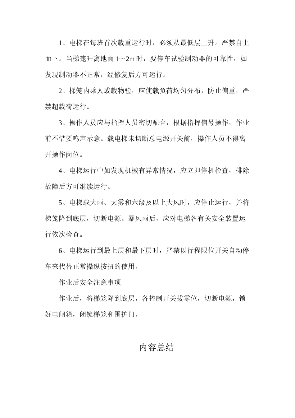 施工电梯安全使用规程_第3页