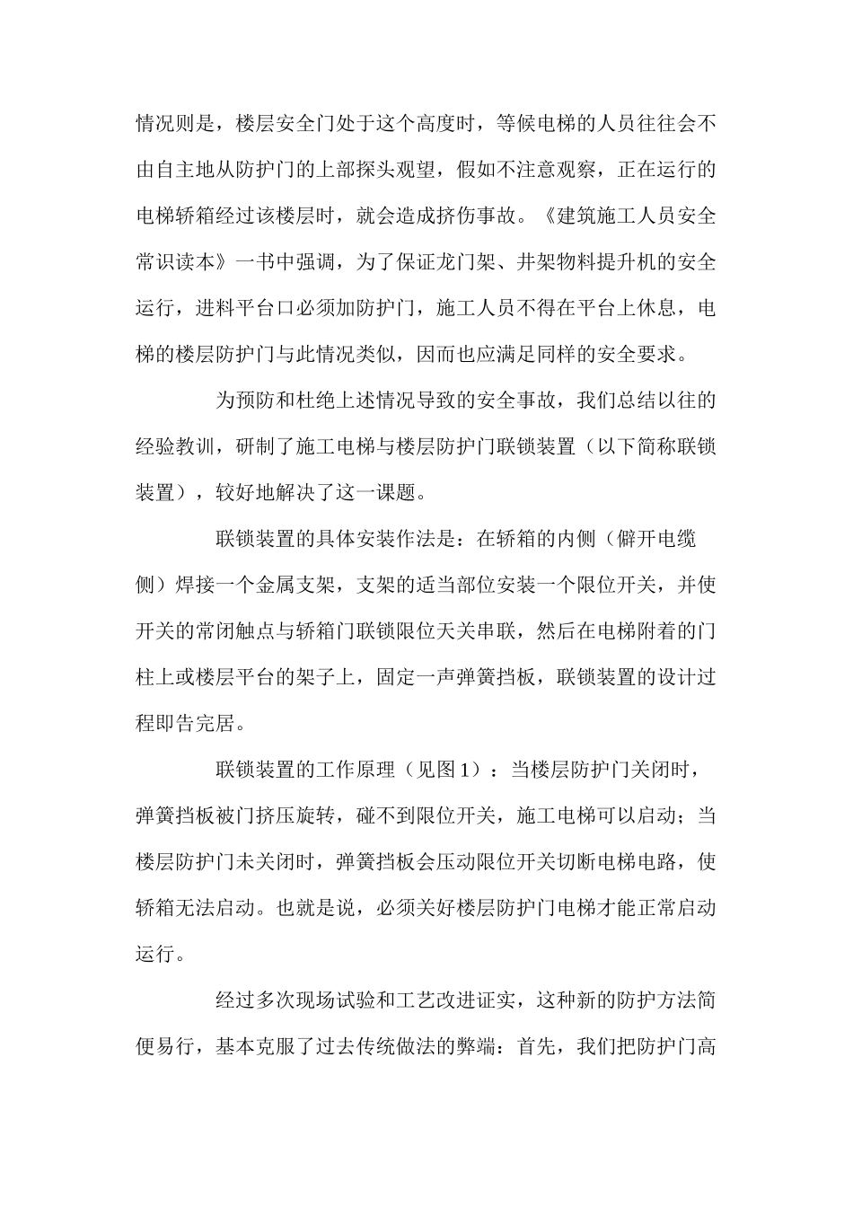 施工电梯与楼层防护门联锁装置介绍 _第2页