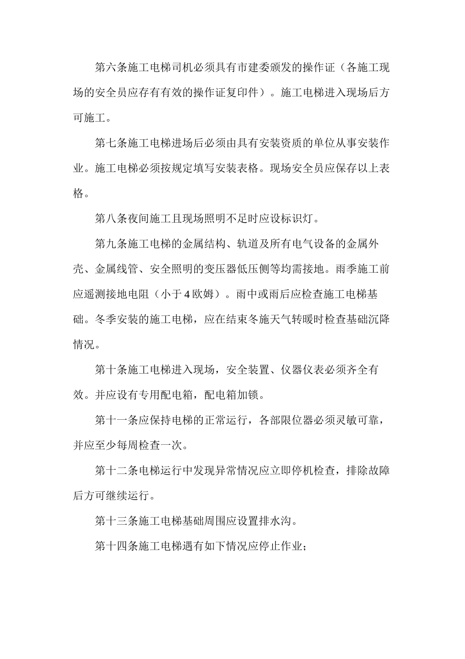 施工电梯安全管理制度_第2页