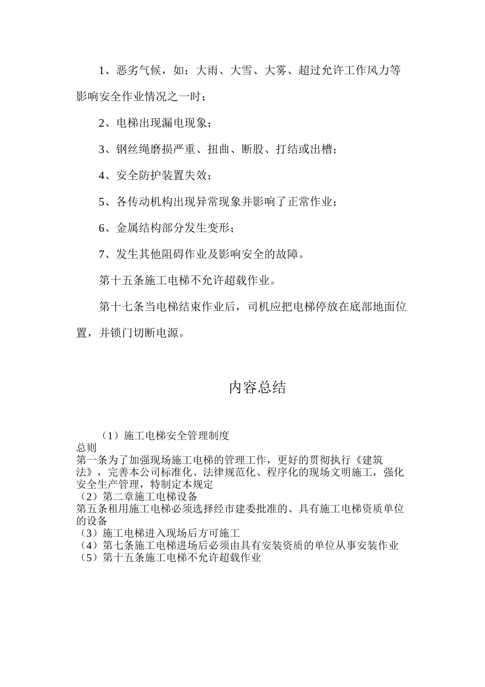 施工电梯安全管理制度_第3页