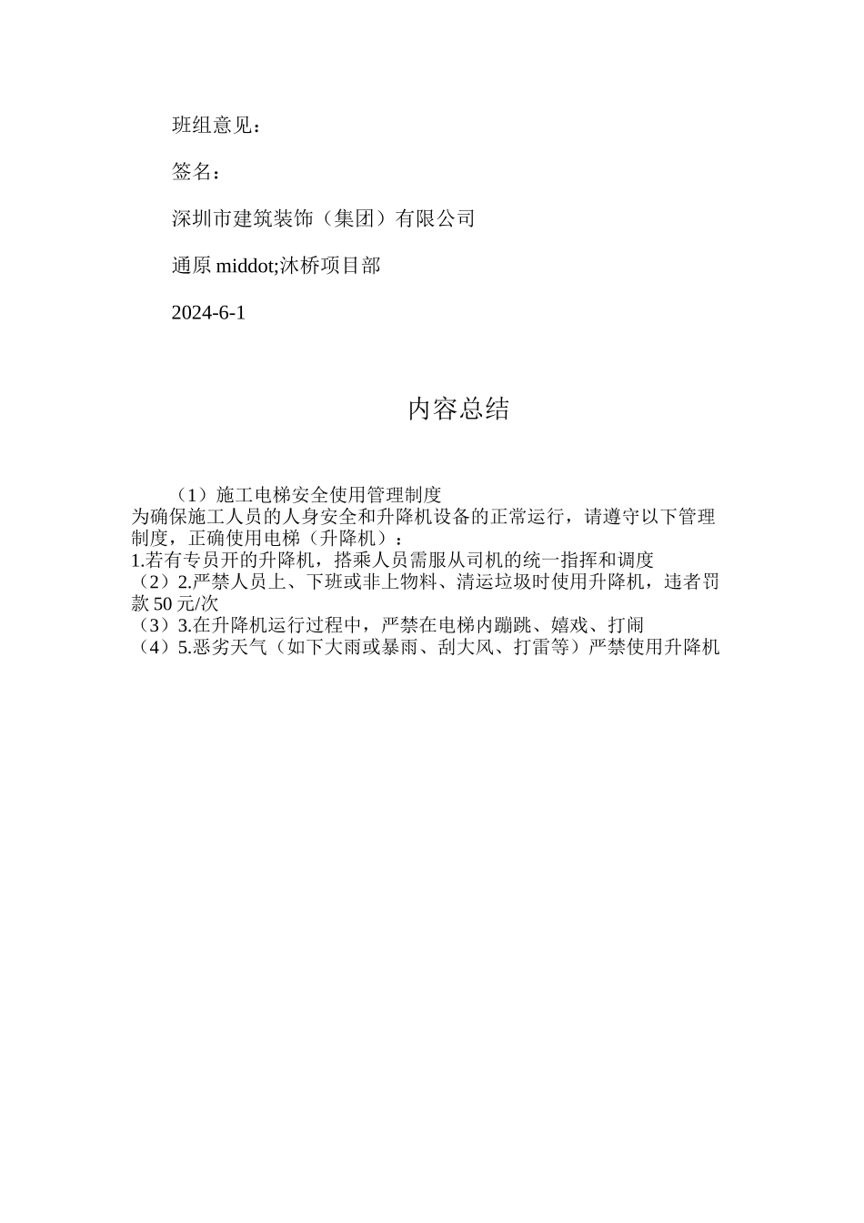 施工电梯安全使用管理制度_第2页