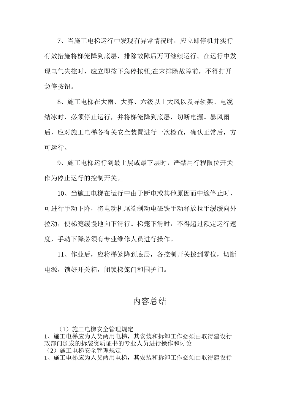 施工电梯安全管理规定_第2页