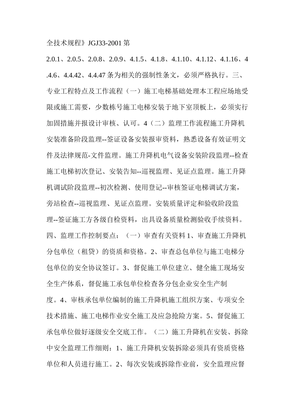 施工电梯安装与拆卸工程监理实施细则_第2页