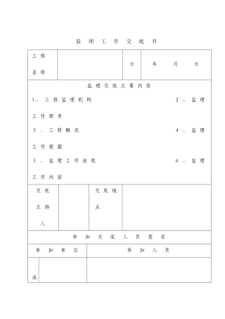 施工监理交底(范文)