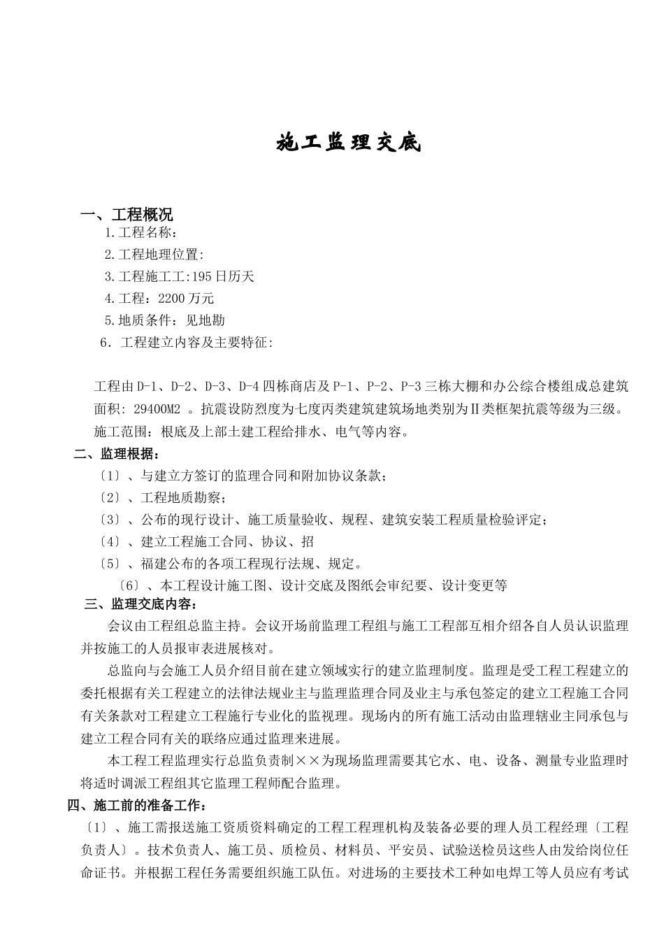 施工监理交底1_第1页