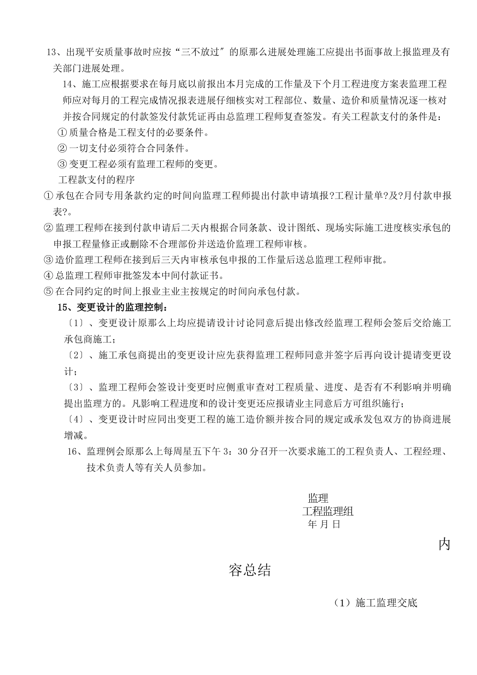 施工监理交底1_第3页