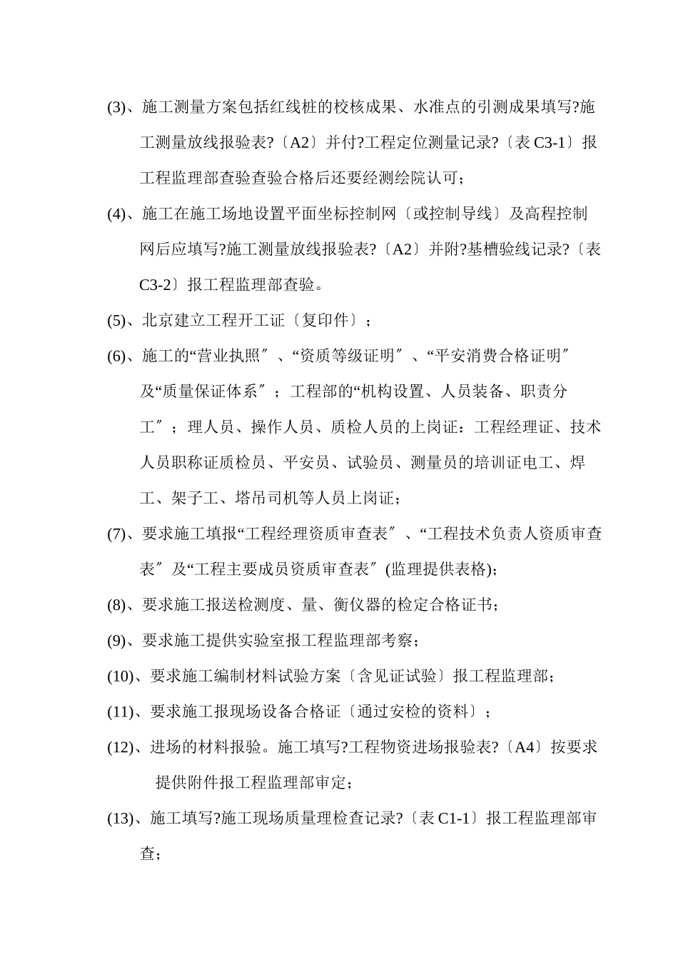 施工监理交底提纲_第2页