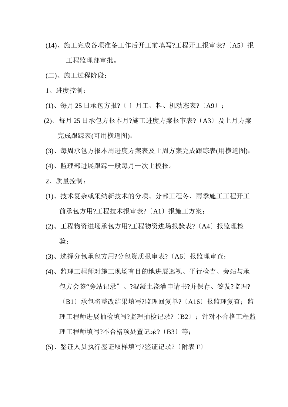 施工监理交底提纲_第3页