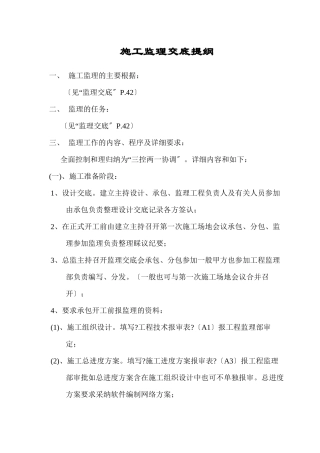 施工监理交底提纲