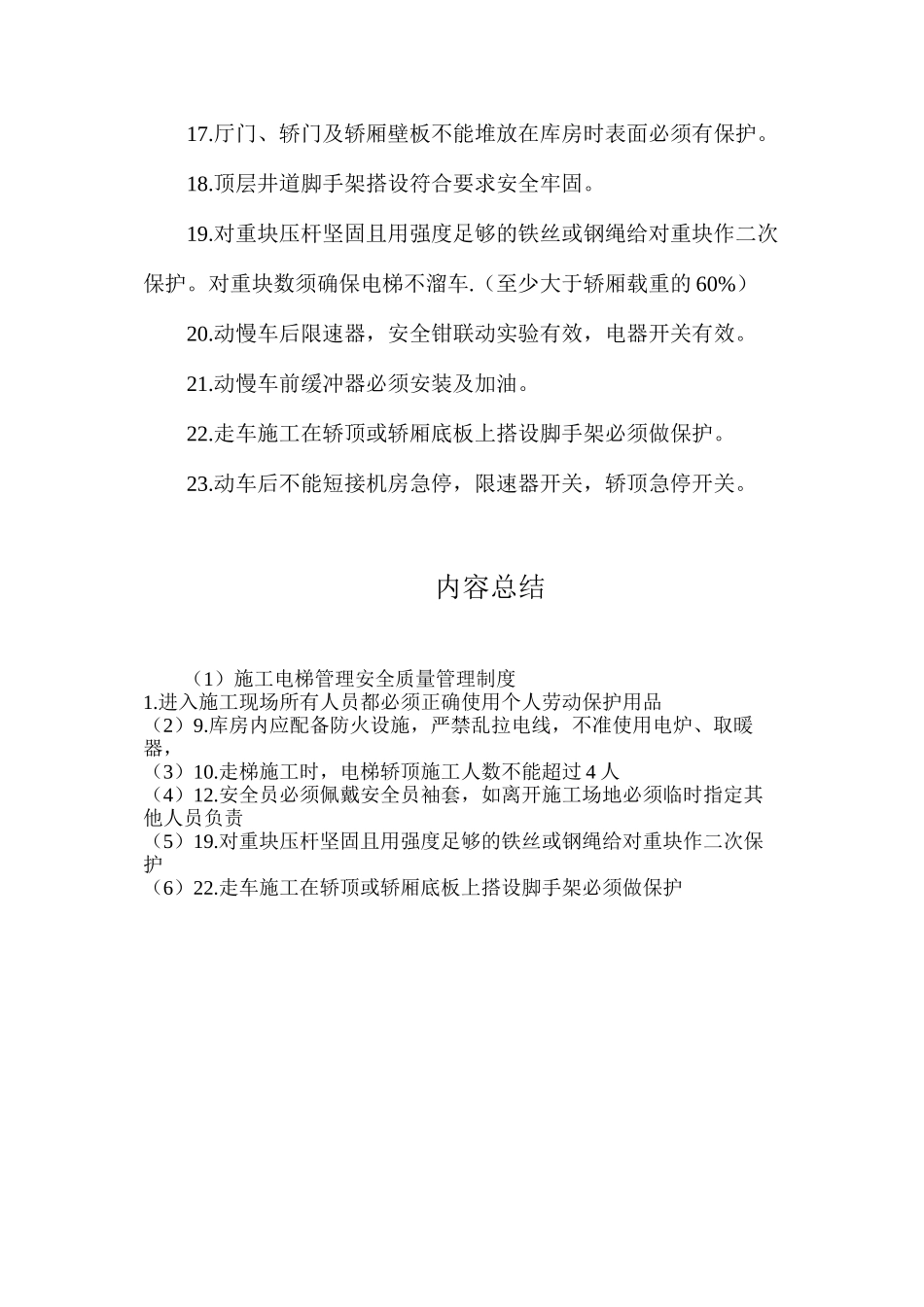 施工电梯管理安全质量管理制度_第2页