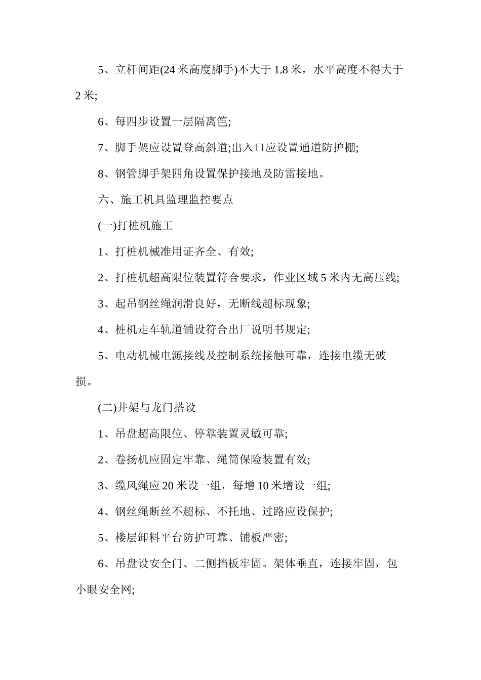 施工监理中必须注意的9个要点_第3页