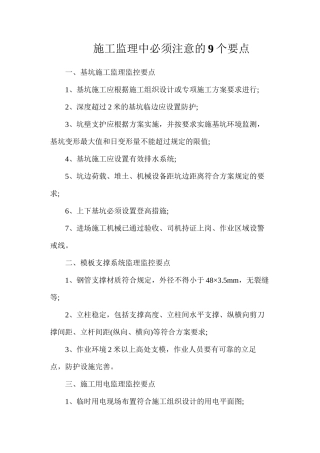 施工监理中必须注意的9个要点