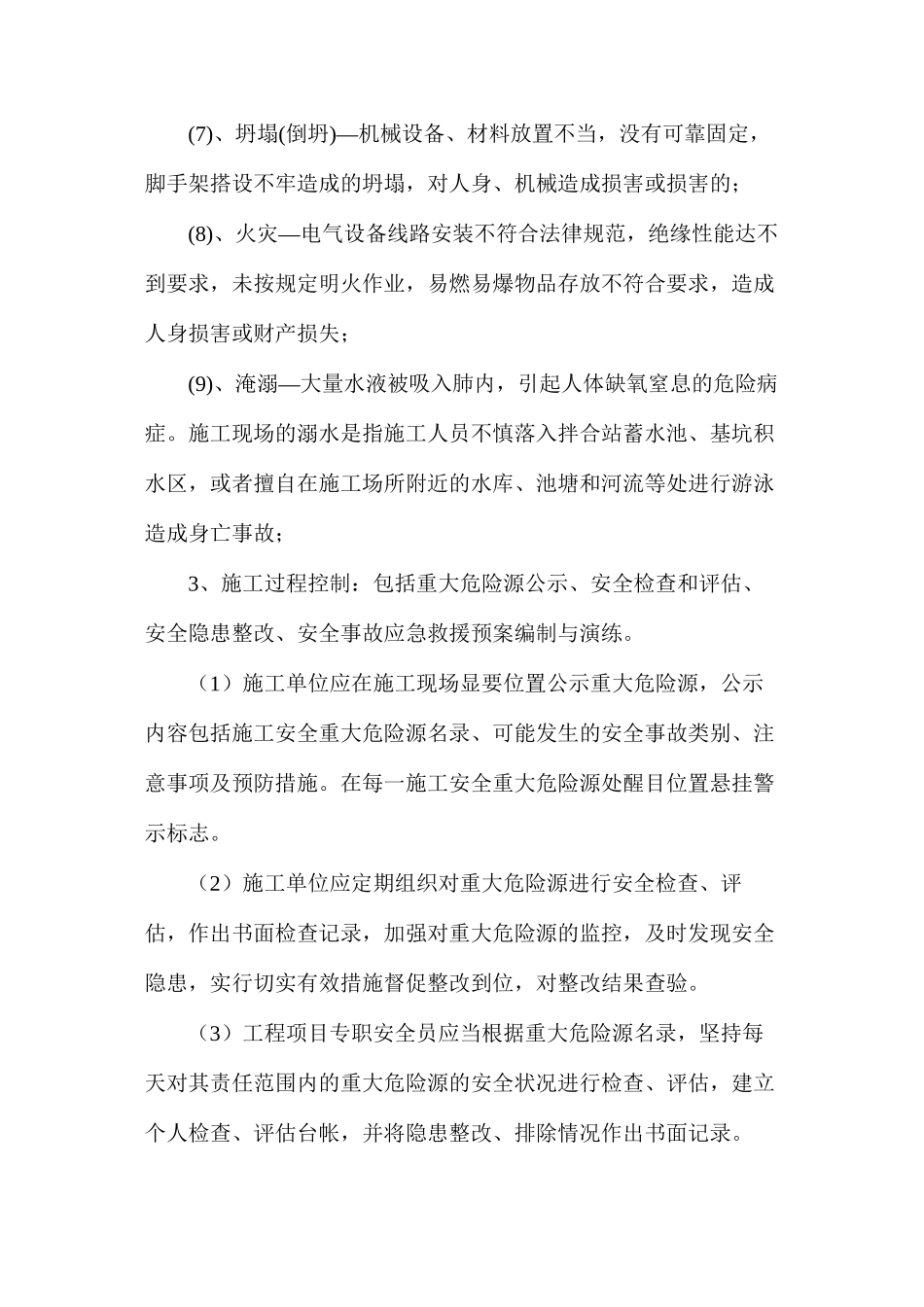 施工监控办法_第2页