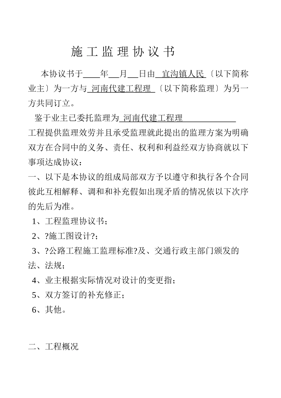 施工监理协议书_第1页