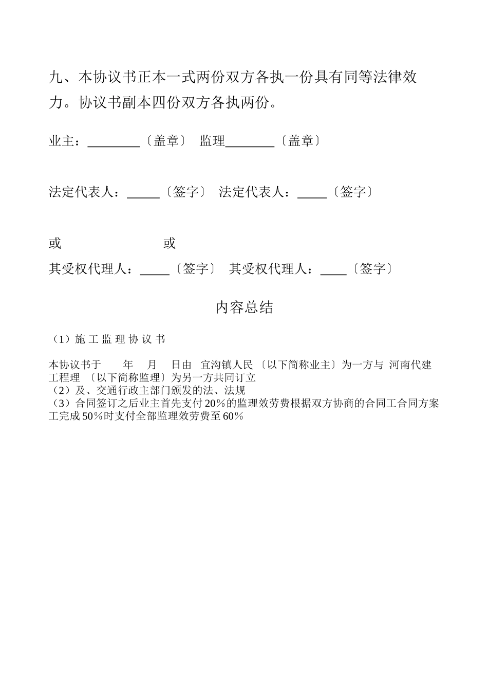 施工监理协议书_第3页