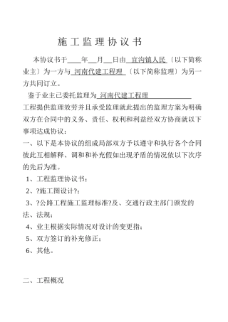施工监理协议书