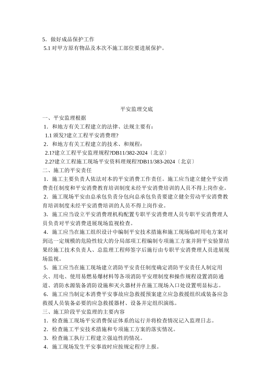 施工监理交底_第3页