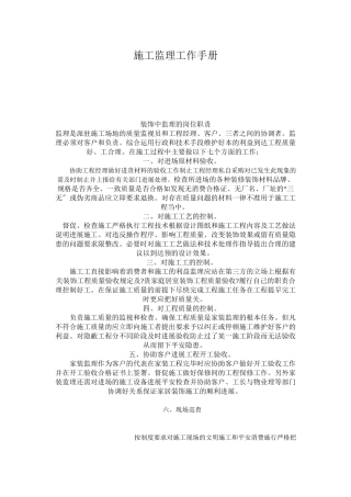 施工监理工作手册