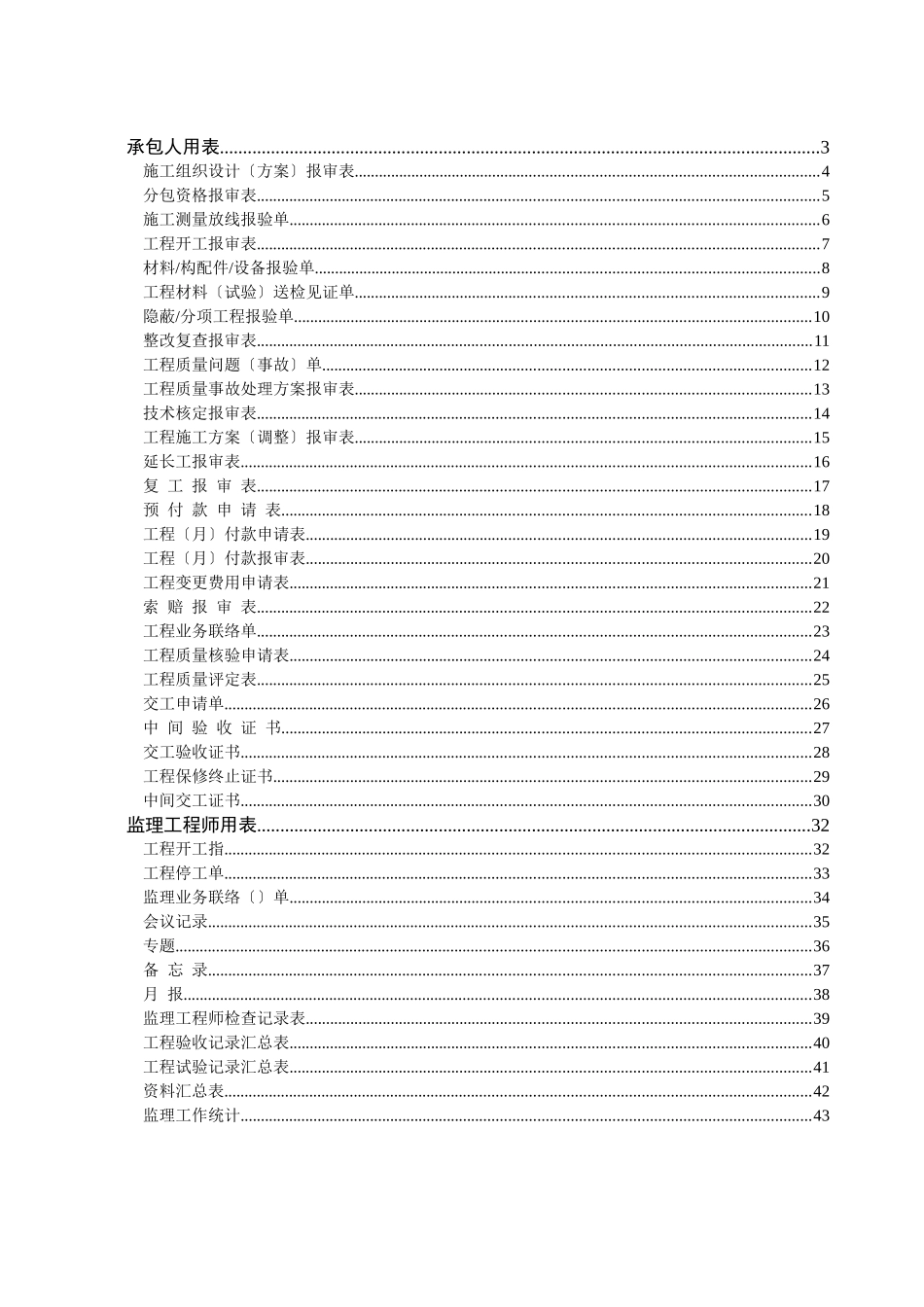 施工监理常用表格_第2页