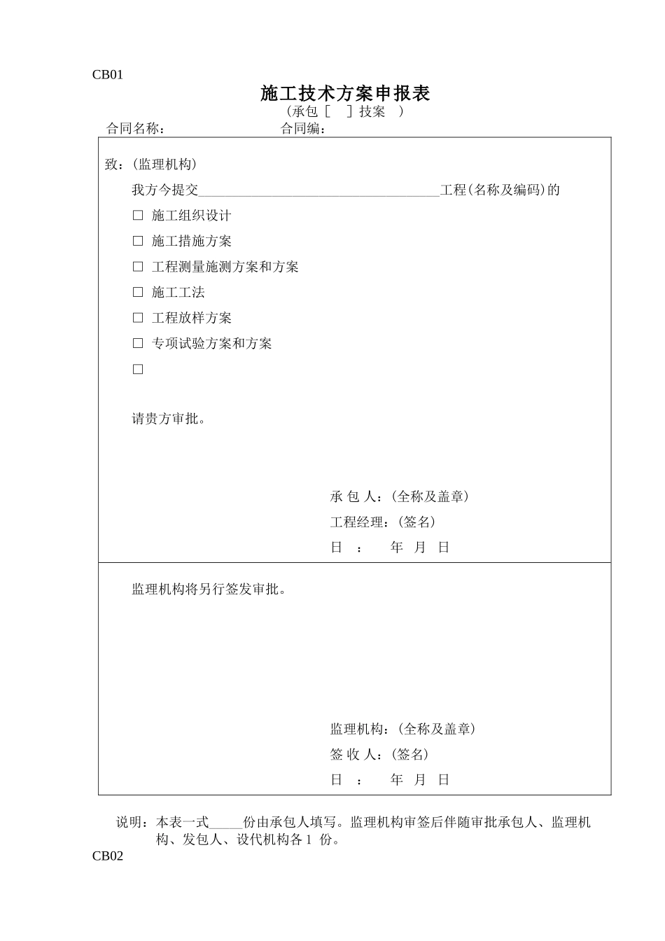 施工监理常用表格1-施工格式_第1页