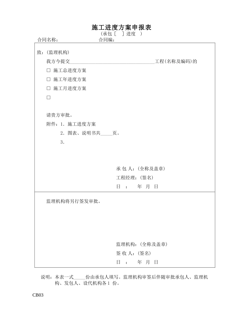 施工监理常用表格1-施工格式_第2页