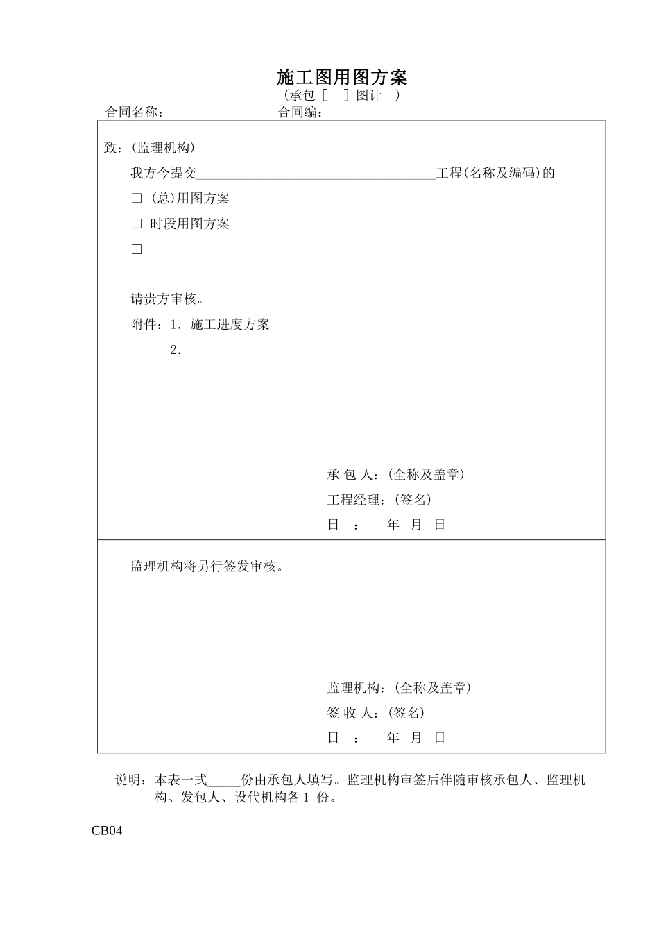 施工监理常用表格1-施工格式_第3页
