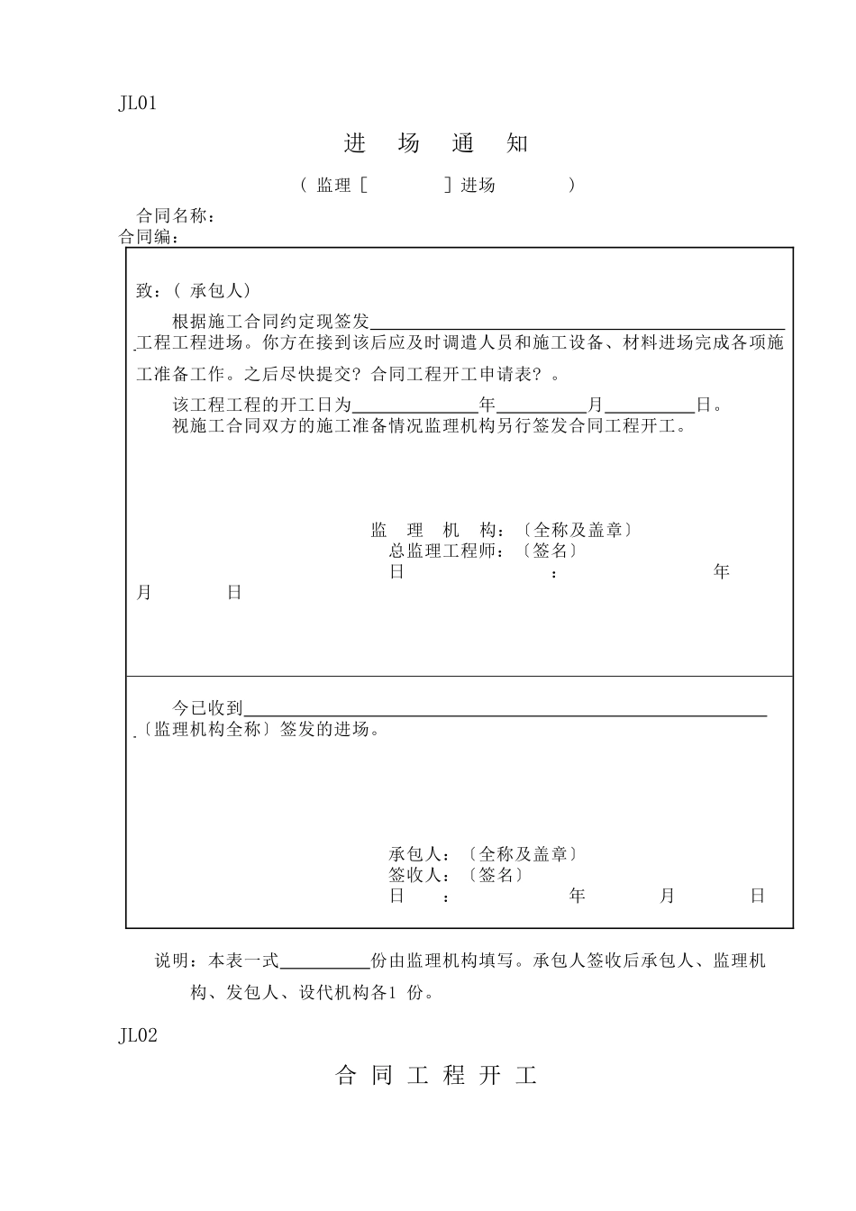 施工监理常用表格2-监理_第1页