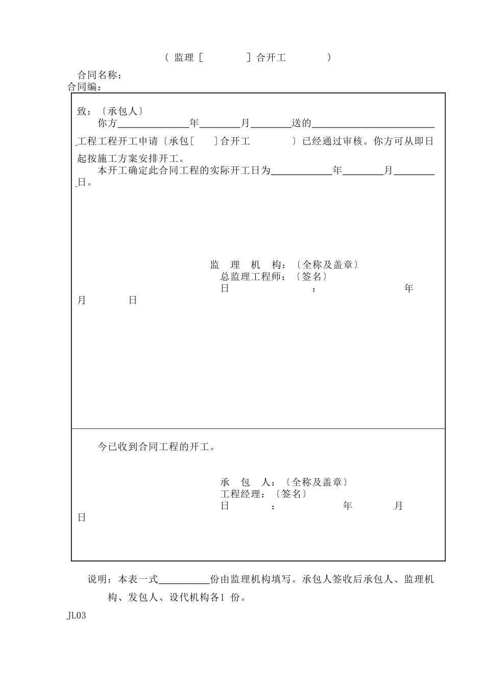 施工监理常用表格2-监理_第2页