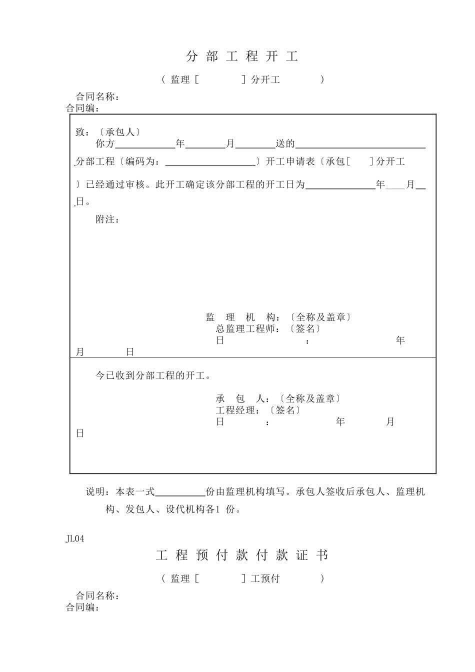 施工监理常用表格2-监理_第3页