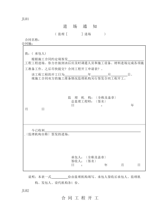 施工监理常用表格2-监理