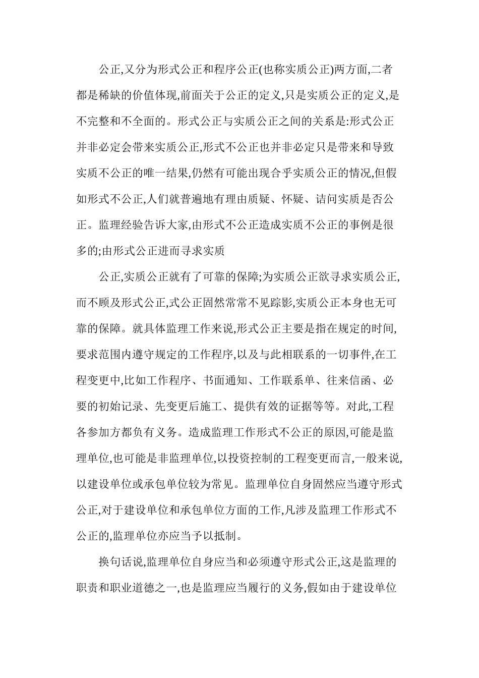 施工监理工作的公正问题_第2页