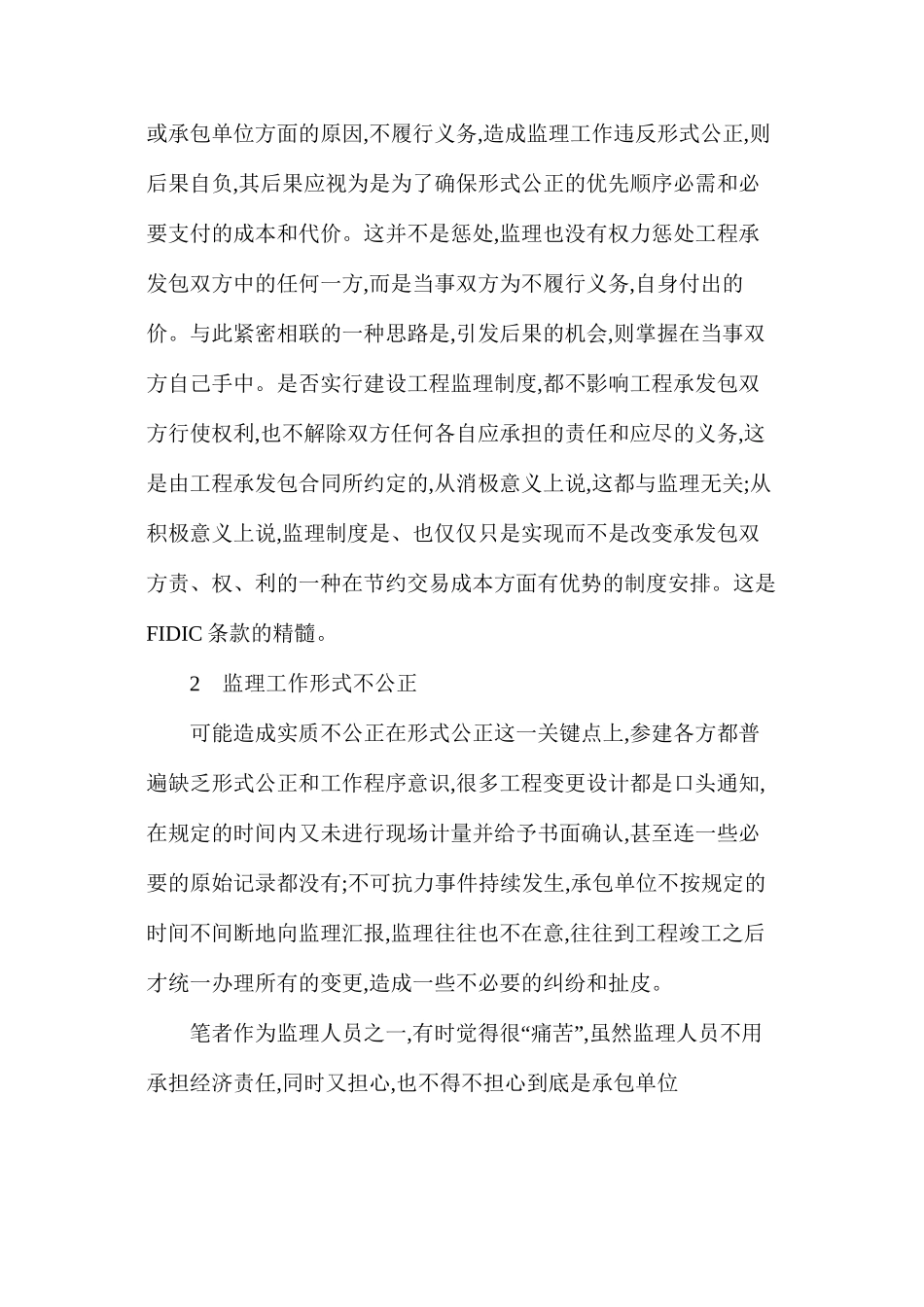 施工监理工作的公正问题_第3页