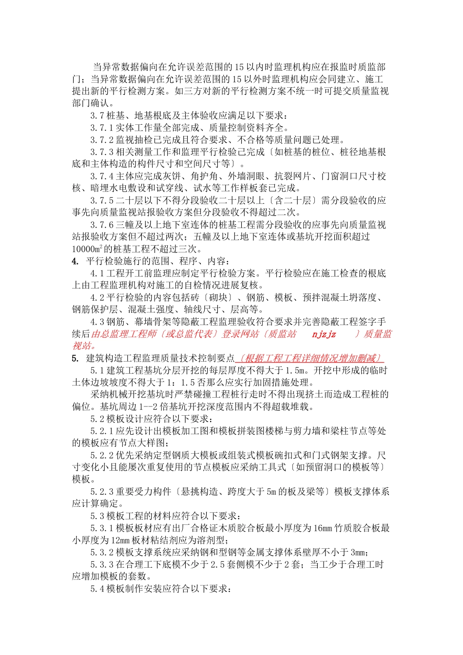 施工监理平行检验方案实施细则_第3页