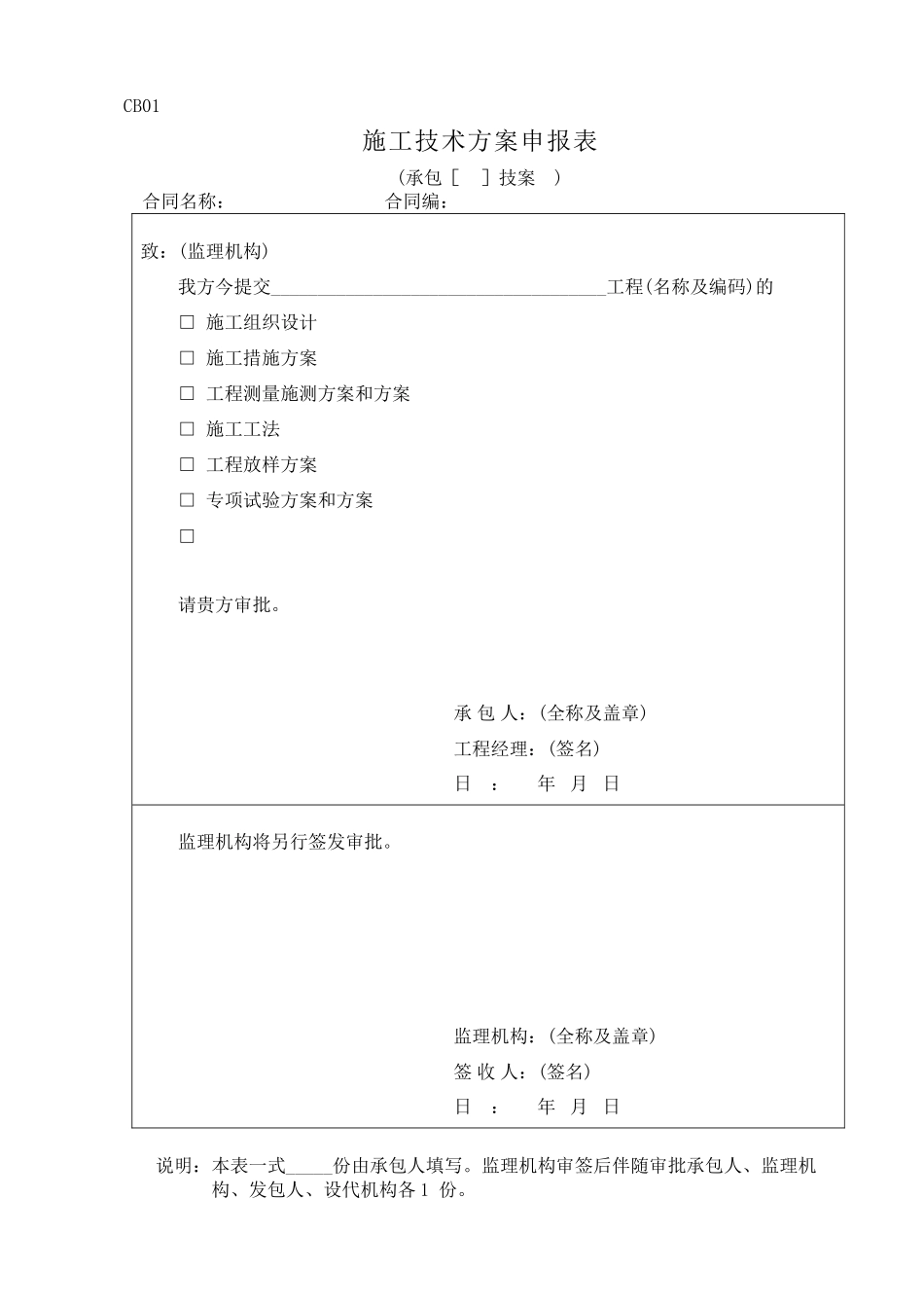 施工监理常用表格1_第1页